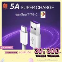 ราคา สายชาร์จ HUAWEI SUPER CHARGE 5A Type-C Data Transfer & Charging Cable ของแท้100% รับประกัน1ปี BY PSY-MOBILE (6558616675)