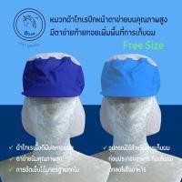 ราคา หมวกคลุมผมมีท้ายทอย หมวกแม่ค้า หมวกโรงงาน หมวกโทเรมีตาข่ายท้ายทอย (9982987066)