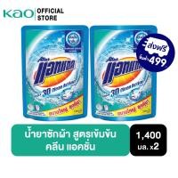 ราคา [แพ็ค2] แอทแทค 3D คลีน แอ็คชั่น น้ำยาซักผ้า สูตรน้ำ 1400 มล Attack 3D Clean Action Liquid Laundry Detergent 1400ml (14450239984)