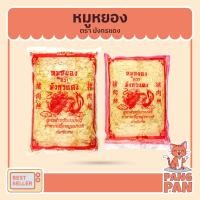 ราคา หมูหยอง หมูหยองใส่ขนม หมูหยองมังกรแดง เบเกอรี่ ตรามังกรแดง ขนาด 500 ก. และ 1 กก. (9814971311)