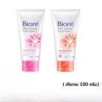 ราคา Biore Skin Caring Facial Foam (ปริมาณ 100g.) บิโอเร โฟมล้างหน้า โฟมสครับ ลดสิว หน้าใส E3 Pure Perfect Oil Clear (42705742996)