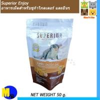ราคา Superior Enjoy อาหารเม็ดสำหรับชูก้าไกลเดอร์ และอื่นๆ ขนาด 50 g ราคา 75 บ. (7292836198)