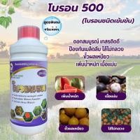 ราคา โบรอน500 !!ยกลัง 15 ลิตร!!สุดคุ้ม!!โบรอนเดี่ยวเข้มข้น โบรอน500 ขนาด1ลิตร โบรอนเดี่ยว ผลสวย ทรงดี ไส้ไม่กลวง น้ำหนักดี (52404708643)