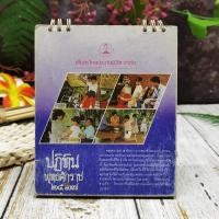 ราคา ปฏิทิน บริษัท ไทยประกันชีวิต จำกัด พ.ศ.2527 (8208258474)