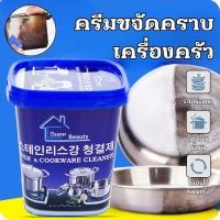 ราคา ร้านคนไทย!ครีมขัดคราบ น้ำยากัดสนิม น้ำยาขัดหม้อดำ ขัดสนิม ครีมขัดสนิม ขจัดคราบ อเนกประสงค์ ครีมขัดหม้อ ​ครีมขจัดคราบ (44009595315)