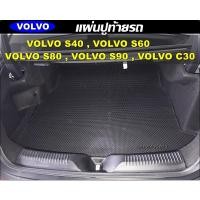 ราคา แผ่นท้ายรถ VOLVO S40 , VOLVO S60 , VOLVO S70 , VOLVO S80 , VOLVO S90 , VOLVO C30 แผ่นปูท้ายรถ (19938893172)
