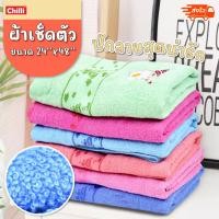 ราคา สุดคุ้ม! ราคาส่ง ผ้าขนหนู เช็ดตัว ปักลายสุดน่ารัก ตราAB เนื้อดี 15x30นิ้ว 24x48นิ้ว 30x60นิ้ว ยกโหล 12 ผืน คละลาย คละสี (6049922156)