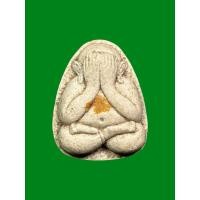 ราคา พระปิดตา ไตรมาส ฉลองอายุ 96 ปี หลวงปู่เจียม อติสโย วัดอินทราสุการาม สุรินทร์ ปี2549 (29388875400)