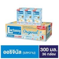 ราคา ขายยกลัง แลคตาซอย 300 ML (ยกลัง) Lactasoy (สินค้า1ชิ้นต่อ1คำสั่งซื้อ)**ไม่สามารวมหลายรายการ*** (12459745711)