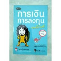 ราคา การเงินการลงทุน เล่มนี้ง่ายดี (5551665446)