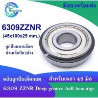 ราคา 6309ZZNR ตลับลูกปืนเม็ดกลมร่องลึก มีร่องพร้อมแหวน ฝาเหล็ก 2 ข้าง ( Deep Groove Ball Bearing ) 6309ZNR 6309NR 6309 NR (11644453202)