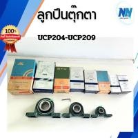 ราคา ลูกปืนตุ๊กตาเบอร์ UCP205 UCP206 UCP207 UCP208 UCP209 (57401697648)