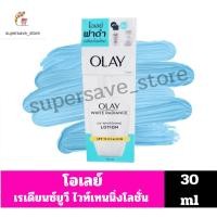 ราคา โอเลย์ ไวท์ เรเดียนซ์ ยูวี ไวท์เทนนิ่ง โลชั่น ผสมสารป้องกันแสงแดด ปริมาณ 30 มล. (18783816564)