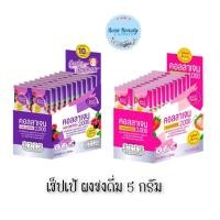 ราคา (20ซอง/กล่อง) Sappe Powder Stix 5g. เซ็ปเป้ ผงชงดื่ม สติกซ์ (26155610177)