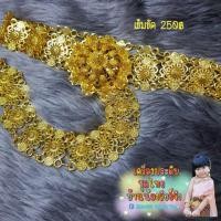 ราคา เข็มขัดทอง หัวดอกพิกุล (1688968292)
