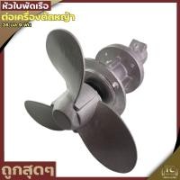 ราคา หางเรือ ใบพัดเรือ ต่อเครื่องตัดหญ้า ขนาด28มม9ฟัน ใส่แทนหัวเกียร์ตัดหญ้า หัวเกียร์ใบพัดหางเรือ (3477035551)
