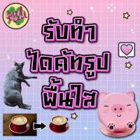 ราคา รับไดคัทภาพ พื้นหลังใส ราคาถูก (20984728359)