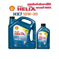 ราคา Shell Helix Diesel HX7 10W-30 ขนาด 6+1ลิตร= 7 ลิตร (3753696752)