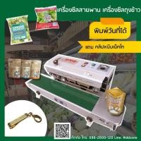 ราคา upterstar เครื่องซีลสายพานแนวนอน ปั๊มวันที่ ตัวนูน เครื่องซีลปิดปากถุงแบบต่อเนื่อง แถมฟรี คลิปหนีบเน็คไท (3961590182)