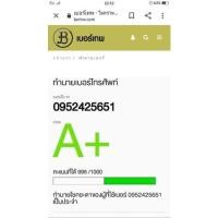 ราคา เบอร์ท้ายนิยม51 คู่มงคลสวยๆ เกรดเA+ (6919799739)