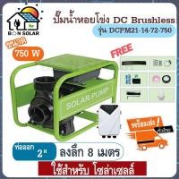ราคา ปั้มน้ำ หอยโข่ง โซล่าเซลล์ 750 W ปั๊มหอยโข่งDC ปั๊มน้ำหอยโข่ง มอเตอร์ dc ปั้มน้ำDC (3326824005)