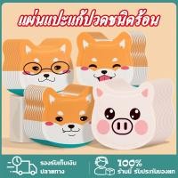 ราคา แผ่นแปะแก้ปวดชนิดร้อน แผ่นแปะร้อนแก้ปวดประจำเดือน แผ่นร้อน คลายหนาว แก้ปวดเมื่อย Hotpatch (18565798927)