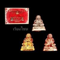 ราคา ชุดกรรมการ พระสังขจายหลวงปู่โต๊ะ วัดประดู่ฉิมพลี ปี 2522 (21443292965)