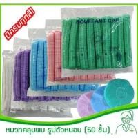ราคา หมวกคลุมผม หมวกอนามัยทางการแพทย์ แบบตัวหนอน เกรดโรงพยาบาล (หมวกคลุมใยสังเคราะห์, ที่คลุมผมแบบใช้แล้วทิ้ง) (13801190257)