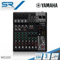 ราคา (ส่งฟรี/ผ่อน0%) YAMAHA MG10X มิกเซอร์ 10CH 1 Stereo Mixer with SPX Effects Processor เอฟเฟคแท้ในตัว (18610394065)