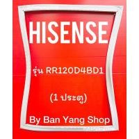 ราคา ขอบยางตู้เย็น HISENSE รุ่น RR120D4BD1 (1 ประตู) (21500182609)