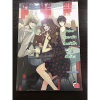 ราคา นิยายแจ่มใสมือสอง Fake หลอกรักลวงหัวใจยัยตัวร้าย / เจ้าหญิงผู้เลอโฉม (3506159959)