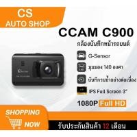 ราคา CCAM กล้องติดถยนต์ รุ่น C900 ภาพคมชัด Full HD 1080P (28817465794)