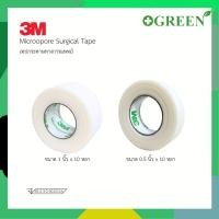 ราคา 3M Micropore Surgical tape เทปติดแผล สีขาว 1/2 และ 1นิ้ว ยาว 10 หลา (1ม้วน) (11885024761)