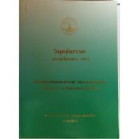 ราคา วิมุตติมรรค (หนังสือที่ระลึกในพิธีฉลองสมณศักดิ์และฉลองชนมายุ 84 ปี พระธรรมวิสุทธาจารย์ (มงคล วิโรจโน))*หนังสือหายากมาก* (18391501235)