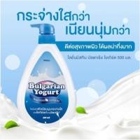 ราคา Mistine Bulgarian Yogurt Whitening Lotion 500 ml มิสทีน บัลแกเรียน โยเกิร์ต ไวท์แทนนิ่ง โลชั่น (27557854096)