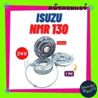 ราคา คลัชคอมแอร์ ISUZU NMR 130 24V 1PK อีซูซุ เอ็นเอ็มอาร์ 130 มูเล่ย์คอมแอร์ แอร์รถยนต์ มูเล่ย์ คอมแอร์ พู่เล่ย์ พู่เล่ย (22829019727)