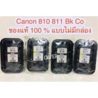 ราคา canon หมึกพิมพ์ Inkjet รุ่น PG-810/CL-811 Black/Color (NO BOX) ของแท้ (591865017)