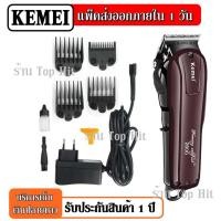 ราคา Kemei KM-2600 KM2600 ปัตตาเลี่ยนไร้สาย แบตตาเลียน ตัดผม ไร้สาย เครื่องมือตัดผมมืออาชีพ ร้านตัดผมนิยมใช้ (4947134224)