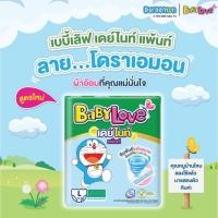 ราคา ผ้าอ้อม BabyLove 6 ห่อ 114 ชิ้น(s) 1 ลัง/ยกลัง 6 ห่อ และครึ่งลัง 3 ห่อ รุ่นกางเกง (54952963905)