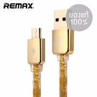 ราคา Remax safe & speed gold cable หุ้มซิลิโคน for Android and iPhone (340027794)