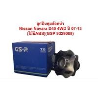 ราคา ลูกปืนดุมล้อหน้า Nissan Navara D40 4WD ปี 07-13 (ไมีมีABS)(GSP 9329009) (29763360768)