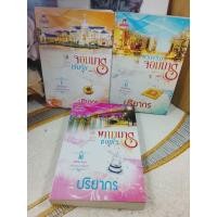 ราคา ซีรีย์ชุด เจ้าสาวของจอมมาร : จอมมารเร้นรัก + พรางรักจอมมาร + พญามารซ่อนใจ @ ปริยากร (50355923332)