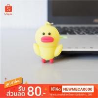 ราคา (Flashdive) แฟลชไดร์ฟเป็ดน้อย แฟลชไดร์ฟแฟนซี (852189841)
