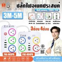ราคา ปลั๊กไฟ ปลั๊ก มีUSB 2300W รางปลั๊กไฟ ปลั๊กUSB ปลั๊กพ่วง ปลั๊กอเนกประสงค์ หัวชาร์จUSB (41205370434)