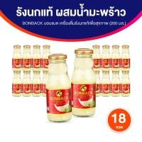 ราคา [จำกัด2เซต/1ออเดอร์] Bonback เครื่องดื่มรังนกสำเร็จรูปผสมน้ำมะพร้าว ขนาด 200 ml. จำนวน 18 ขวด (41961458986)