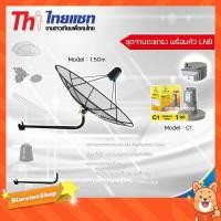 ราคา Thaisat 1.5m. C-Band (ขางอยึดผนัง) พร้อมLNB infosat รุ่น C1+ (3971135587)