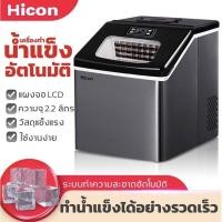 ราคา 25Kg เครื่องทำน้ำแข็งอัตโนมัติ เครื่องทำน้ำแข็ง HICON รุ่น HZB-20F (8757537758)