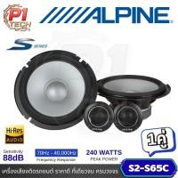 ราคา ALPINE รุ่น S2-S65C ลำโพงติดรถยนต์ แยกชิ้น 2 ทาง ขนาด 6.5 นิ้ว ของแท้ ประกัน 1 ปี (43917576239)