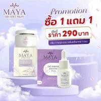 ราคา MAYA SECRET SKIN ครีมโกจิมายา 1แถม1 ส่งฟรี ครีมมายา แถม เซรั่มมายา ครีมสเต็มเซลล์โกจิเบอร์รี่มายา (25056488361)