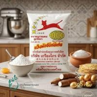ราคา แป้งมันสำปะหลัง ตราแมวแดง (ดาวเทียมลูกโลก) ขนาดถุง 500 กรัม (50606576512)